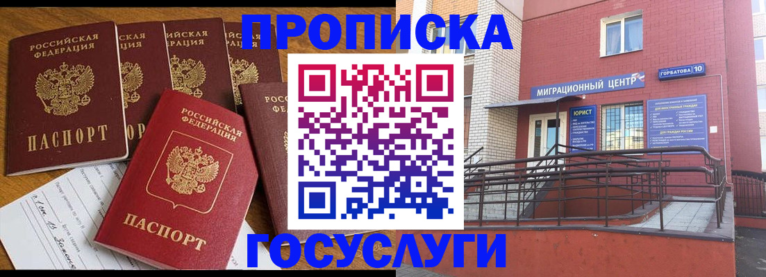 прописка ребенка в Сыктывкаре