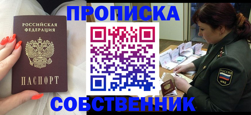 прописка законно в Сыктывкаре