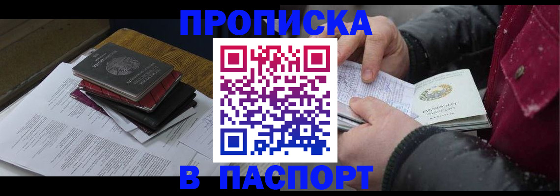 прописка паспорт в Сыктывкаре