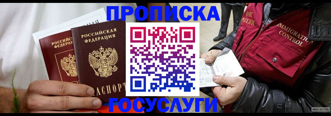 временная регистрация госуслуги в Сыктывкаре